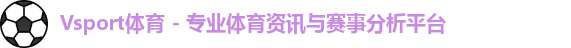 V体育